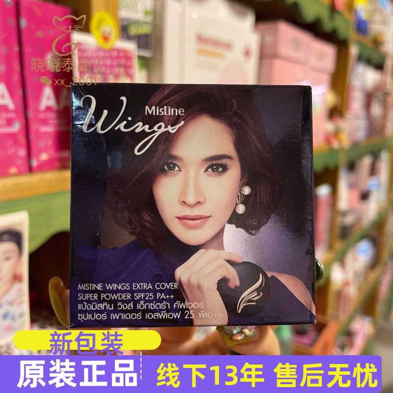 泰国Mistine羽翼粉饼蜜丝婷定妆干湿两用&prime;遮瑕持久防水控油正品