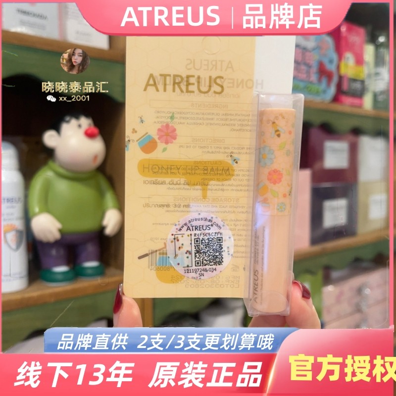 泰国atreus蜂蜜唇膏滋润保湿防干裂AT淡化唇纹修护唇部无色正品,美容护肤/美体/精油,润唇膏,淘宝优惠券,粉丝福利购,淘宝优惠卷