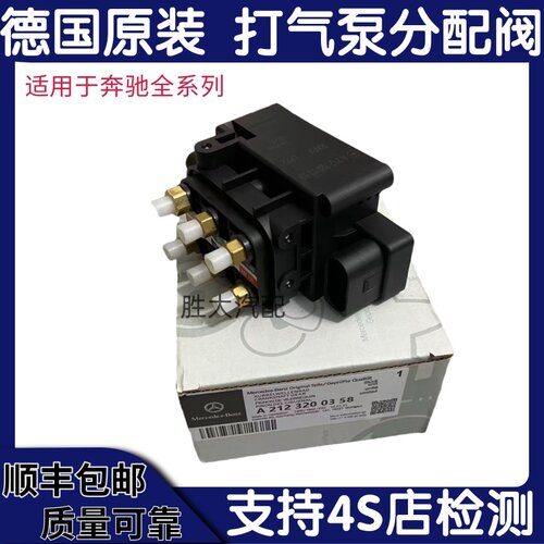 适用奔驰W221 S300 S350 S400 S450 R400 R500减震器打气泵分配阀