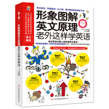 形象图解英文原理老外这样学英语 图像文字左右脑开发30天学会老外常用的动词介词常用语并能灵活运用!