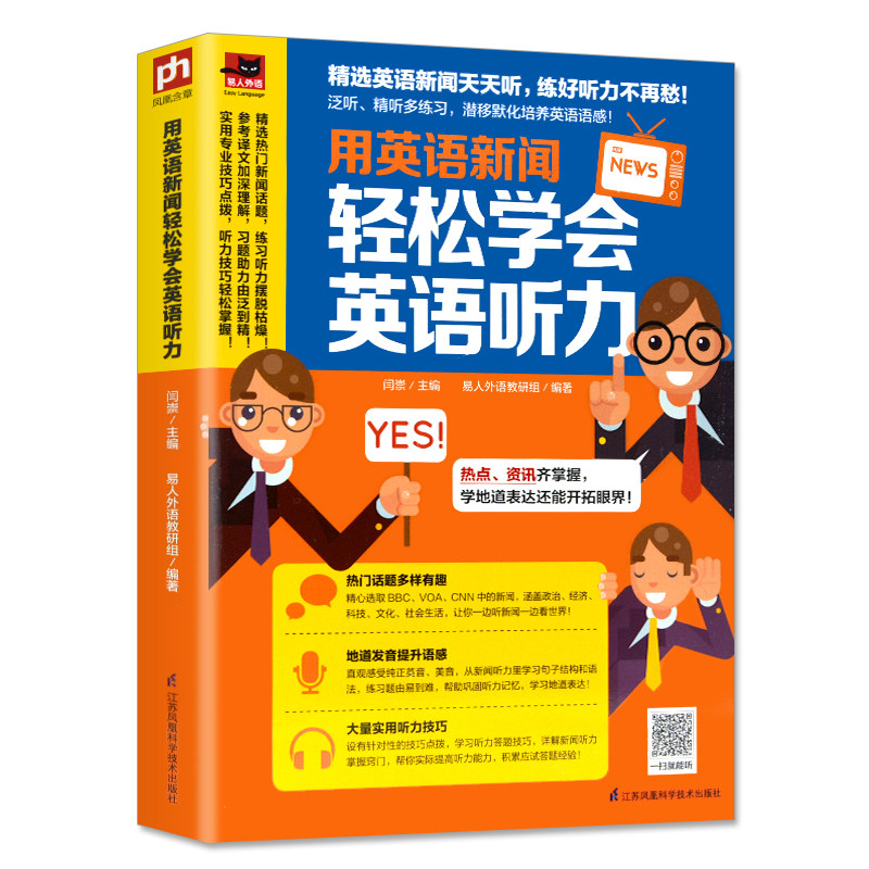 用英语新闻轻松学会英语听力 练听力不再愁学地道表达开拓眼界培养英语语感 小学初高中大学成人英语听力训练阅读自学零基础书籍