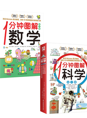 科普读物科学知识图解数学