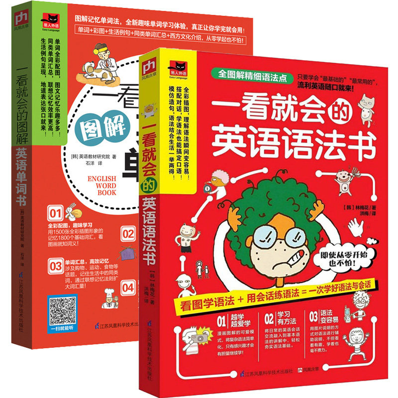 一看就会的英语语法书+图解英语单词书2册 手绘漫画看图轻松掌握 口语实用英语句型语法单词初级入门自学小学英语书籍在类目 书籍/杂志/报纸, 外语/语言文字, 实用英语, 商务英语中 - 来自Buy2taobao.com提供专业的淘宝代购服务