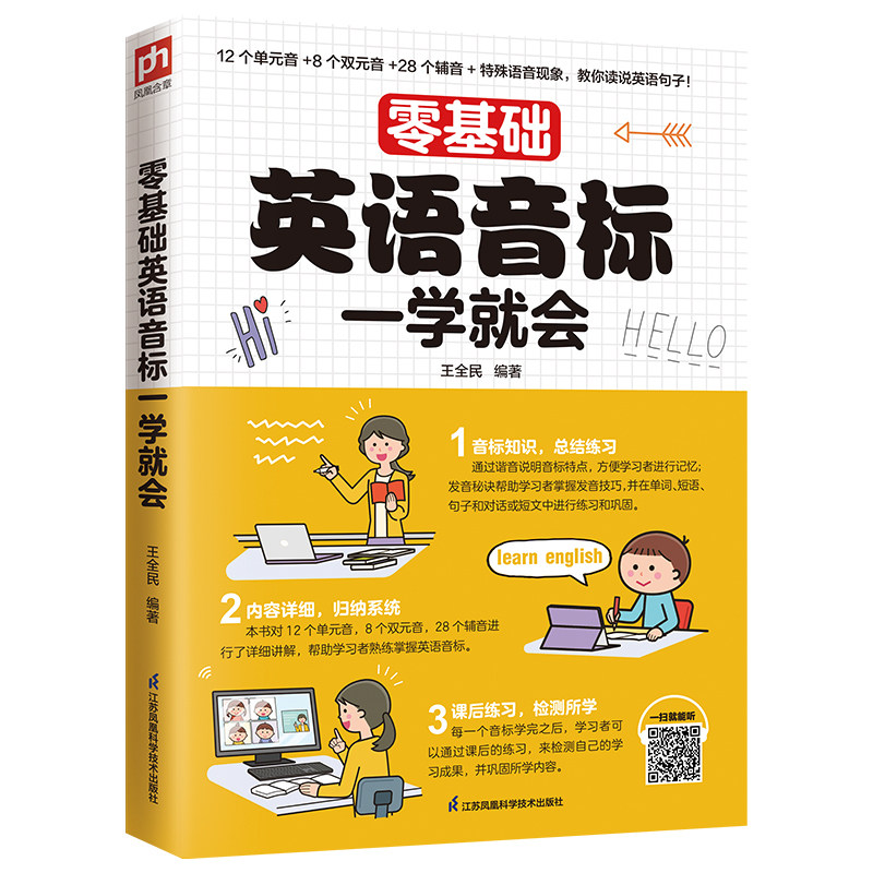 零基础学好英语音标一学就会发音基础掌握音标音节重音连读缩读弱读