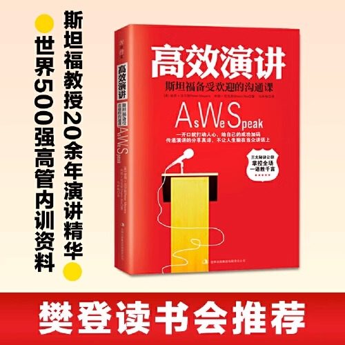 幽默演讲与口才沟通提高人际关系