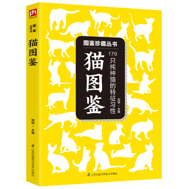 猫图鉴欧洲猫亚洲猫和北美洲猫筛选36个品种179种纯种猫详细介绍每种猫的原产国祖先起源时间外貌特征寿命性格和饲养技巧书籍-封面