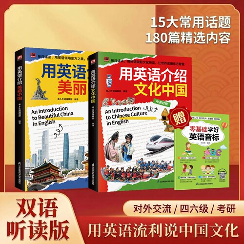 用英语介绍中国2册赠音标手册