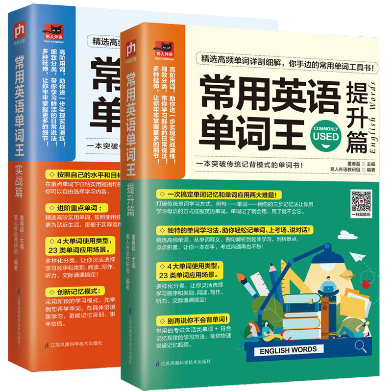 正版 常用英语单词王提升篇+实战篇 2册零基础自学入门词根词组词汇词根词缀单词快速记忆法初高中进阶词组词汇单词快速记忆法书籍图片