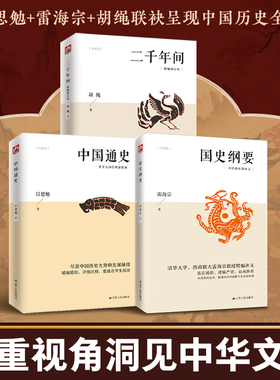 中国近代史蒋廷黻著插图增强版 近代史专著历史学家理性讲述近代中国史 历史读物 中国近代史文史书籍