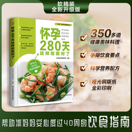怀孕书籍280天推荐保健