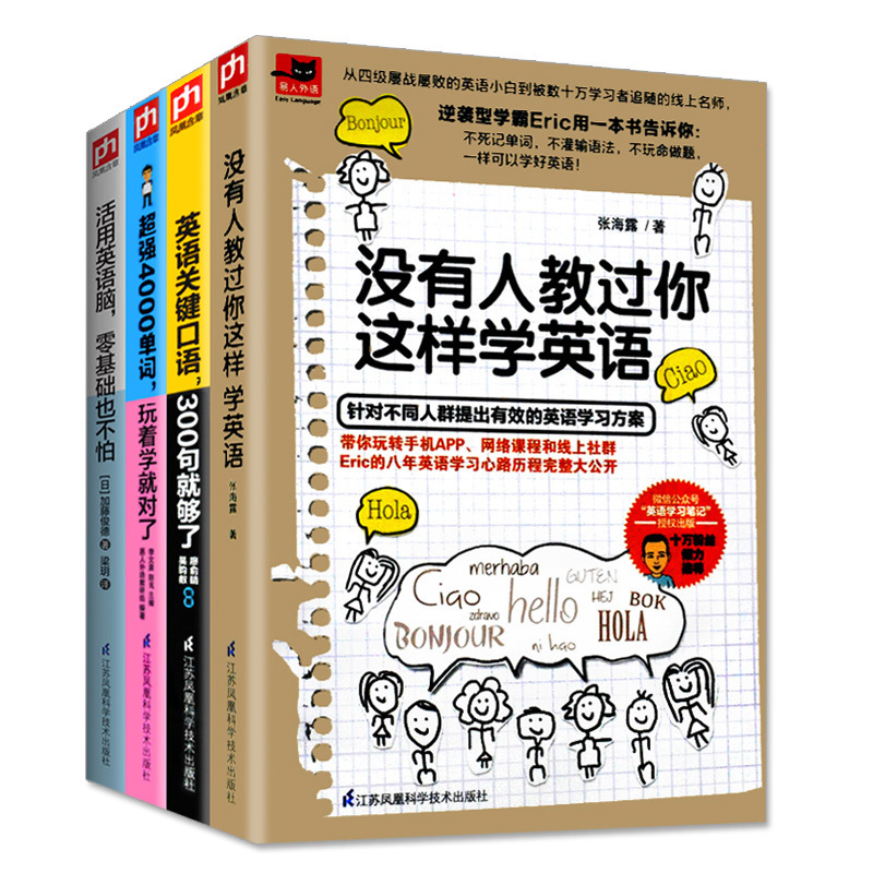 【全4册】英语口语+英语单词4000+这样学英语+活用英语脑英语书籍初级入门自学零基础英语单词快速记忆法英语口语书籍日常交际