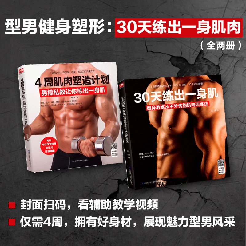 肌肉肌力训练肌肉锻炼户外健身锻炼教程书