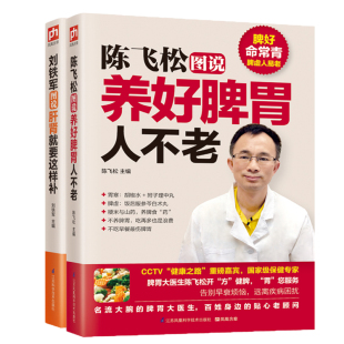 抖音推荐 刘铁军图说肝肾就要这样补2册保肝护肾脾胃虚弱日常家庭保健脾胃食疗补肾菜谱日常饮食滋补书籍 陈飞松图说养好脾胃人不老