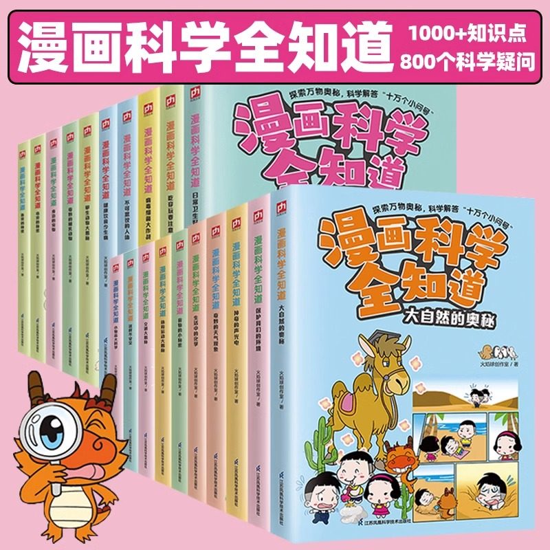 漫画科学全知道 全40册科普类书籍小学生我的一本科学漫画书儿童百科全书 物理化学生生物启蒙趣味故事书小学生阅读课外书,书籍/杂志/报纸,科普百科,淘宝优惠券,粉丝福利购,淘宝优惠卷
