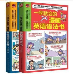 英语口语单词发音学习自学教程小学英语阅读单词语法书籍 英语单词书零基础学英语入门教材 漫画英语语法书 2册一学就会