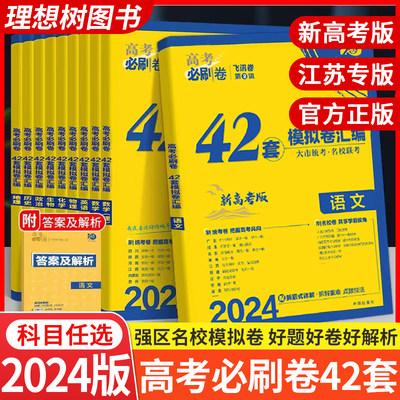 理想树2024高考必刷卷42套