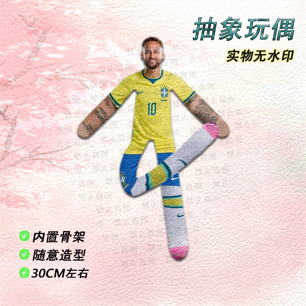 内马尔足球明星丑萌异形玩偶内置骨架可凹造型30CM搞怪风铁丝娃娃