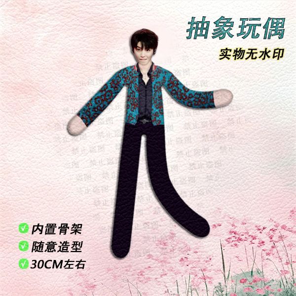 王俊凯应援鼠干抽象玩偶带骨架