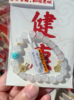 代永福流通处白玛瑙手串水晶小珠双圈念珠多宝十八籽杭州好礼手链