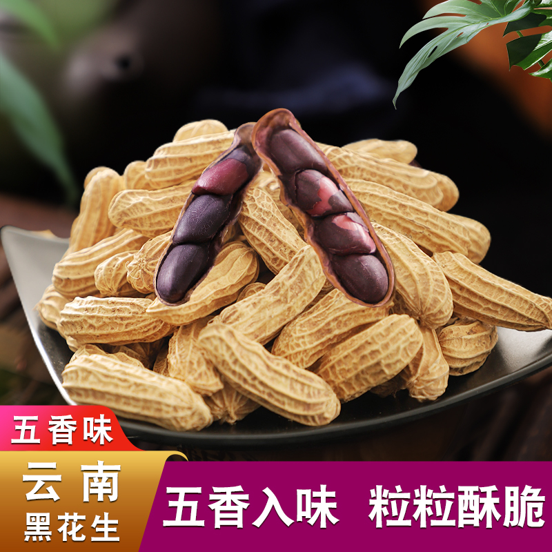 阿狸笑笑云南黑花生五香味蒜香味带壳烘烤水果黑花生特产零食新货