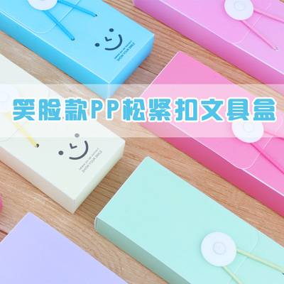 韩国创意文具盒笑脸松紧带笔盒 学生收纳盒 纯色可爱卡通笑脸笔盒