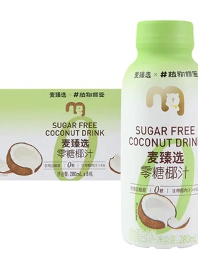 麦德龙 麦臻选x植物标签 零糖椰汁 280ml*8瓶 2240ml
