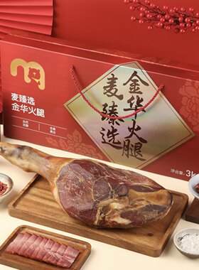 麦德龙麦臻选金华火腿3kg