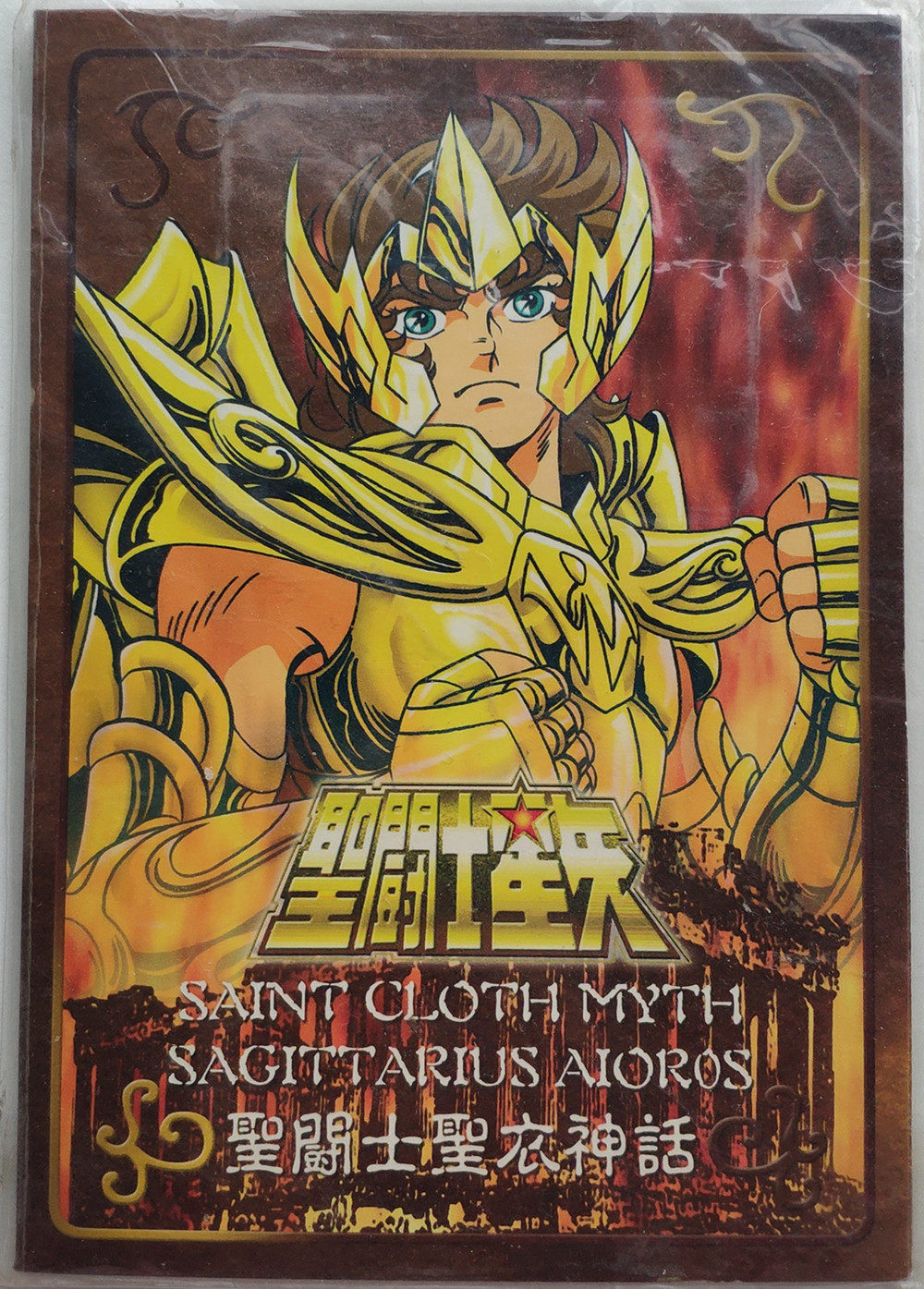 万代 圣衣神话 黄金 圣斗士 射手人马座 艾俄洛斯 收藏 纪念 铁牌