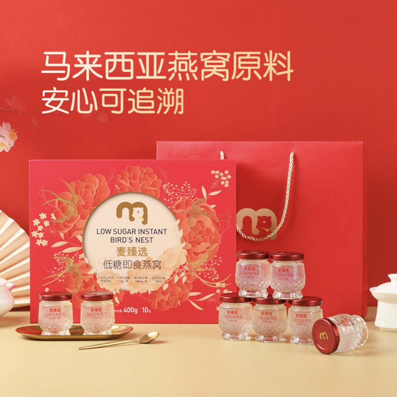 麦德龙 卖场现货 麦臻选 低糖即食燕窝 40g*10瓶 400g