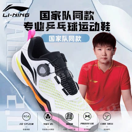 李宁乒乓球鞋男女2025新款专业防滑耐磨比赛鞋BOA旋钮透气运动鞋