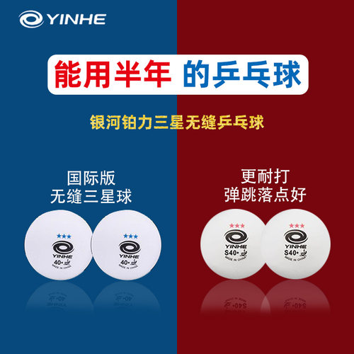 耐打无缝三星球  正品销售  每盒6只球