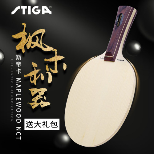 斯帝卡乒乓球枫木7底板专业斯蒂卡球拍正品横乒乓纯木7层乒乓球板 - 封面