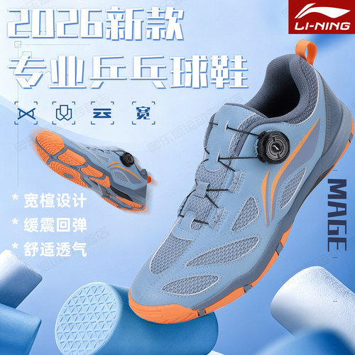 李宁乒乓球鞋2026新款专业运动鞋