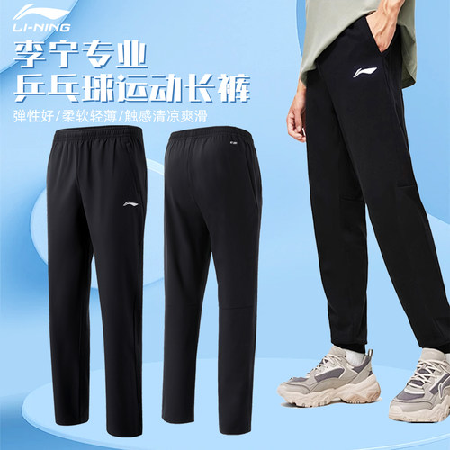 李宁乒乓球服春秋速干比赛运动裤