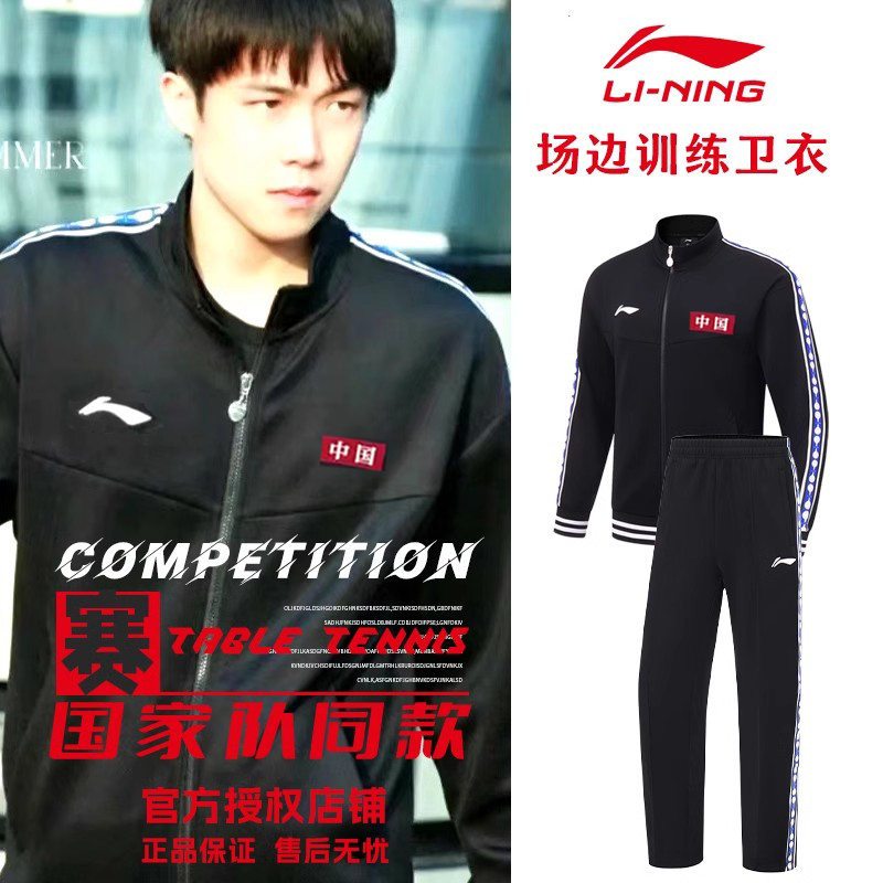 李宁乒乓球服男款王楚钦外套训练透气运动服