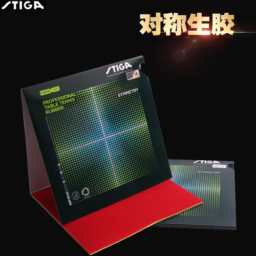 新款乒乓球胶皮Stiga/斯帝卡