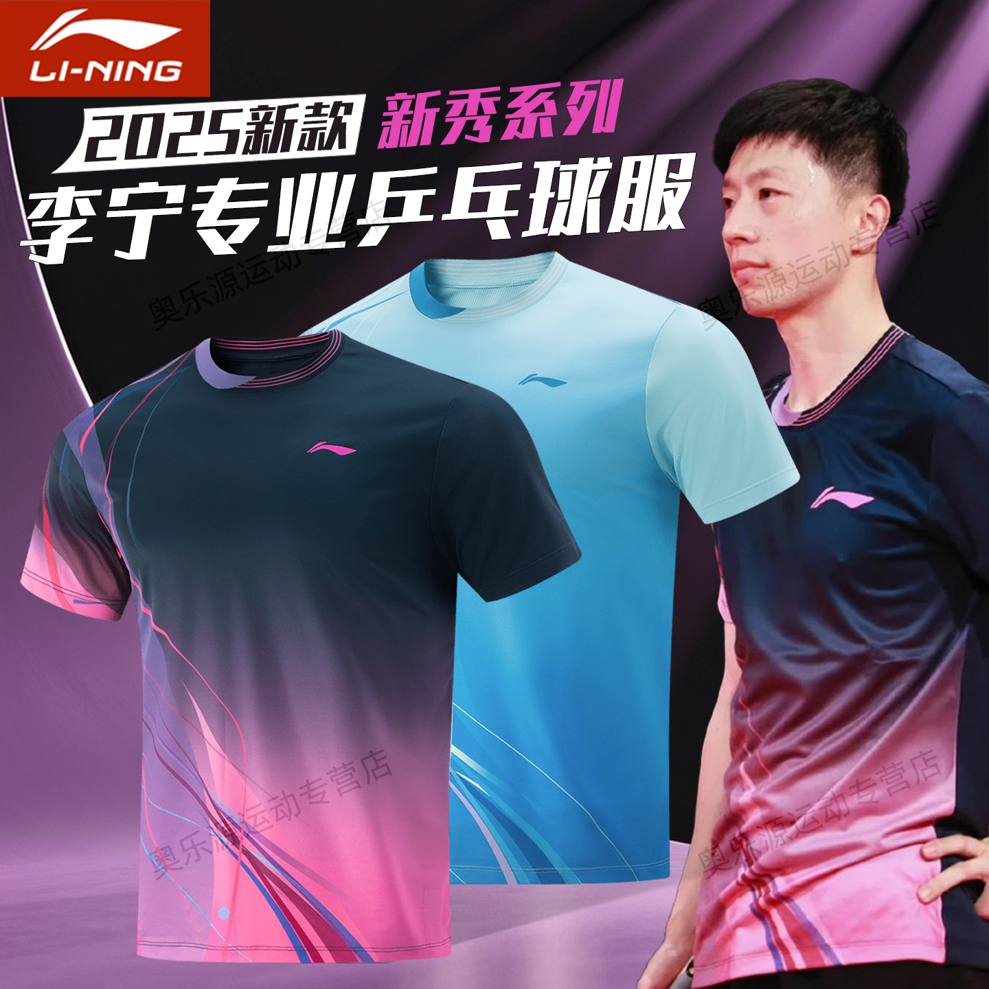 李宁乒乓球服套装马龙同款透气吸汗运动服专业比赛训练乒乓球衣