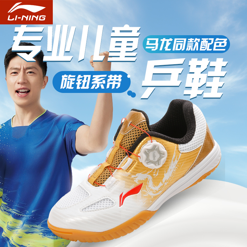 李宁儿童国家队马龙同款配色乒鞋