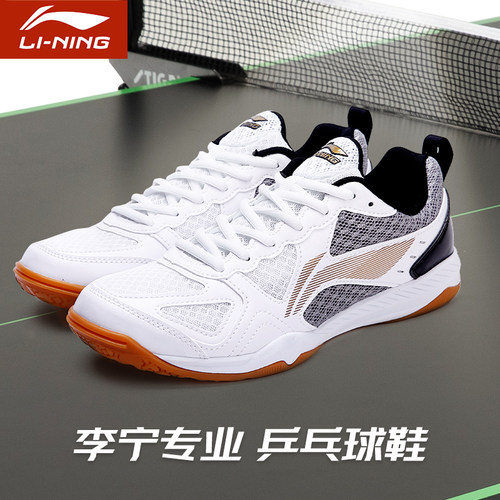 李宁乒乓球鞋男专业训练比赛女式透气打乒乓球专用乒乓球运动鞋