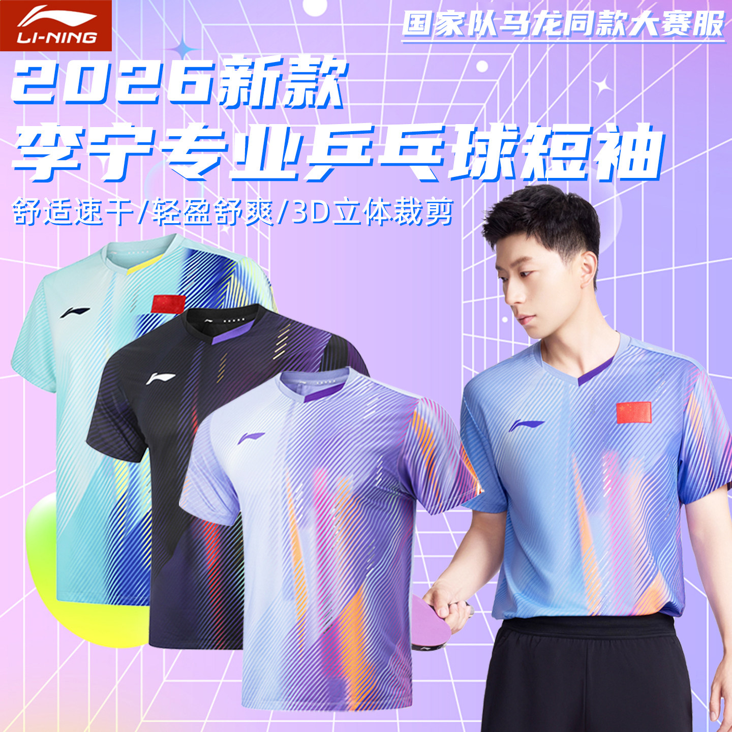 李宁乒乓球服套装马龙同款比赛训练服男女同款速干短袖专业球衣