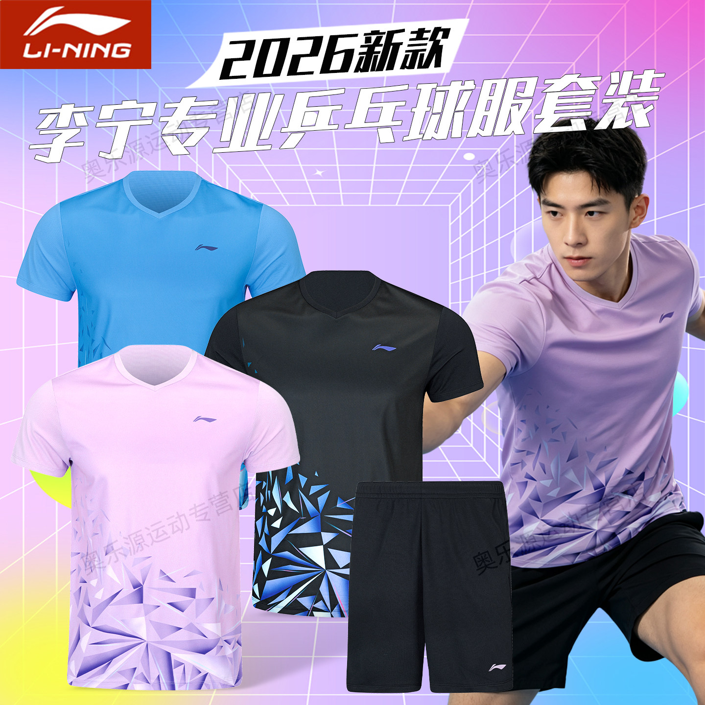 李宁乒乓球服官方正品速干透气图片