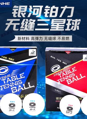 银河三星无缝乒乓球wtt比赛专业级正品儿童单人家用室内训练球