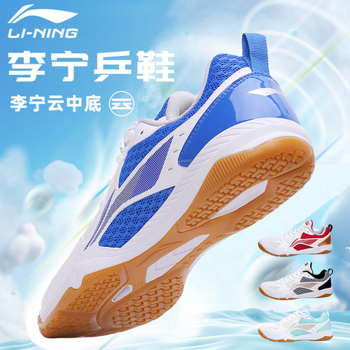 李宁专业打乒乓球鞋专业防滑减震耐磨运动鞋