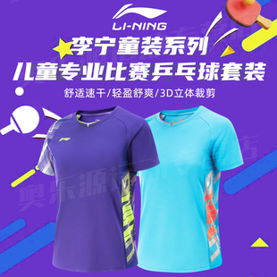 李宁儿童乒乓球服套装 比赛专用训练服吸汗透气运动服 男童女童新款