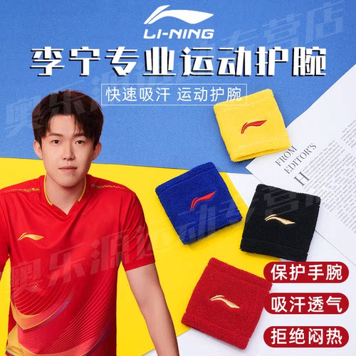 李宁运动护腕专业护套王楚钦同款
