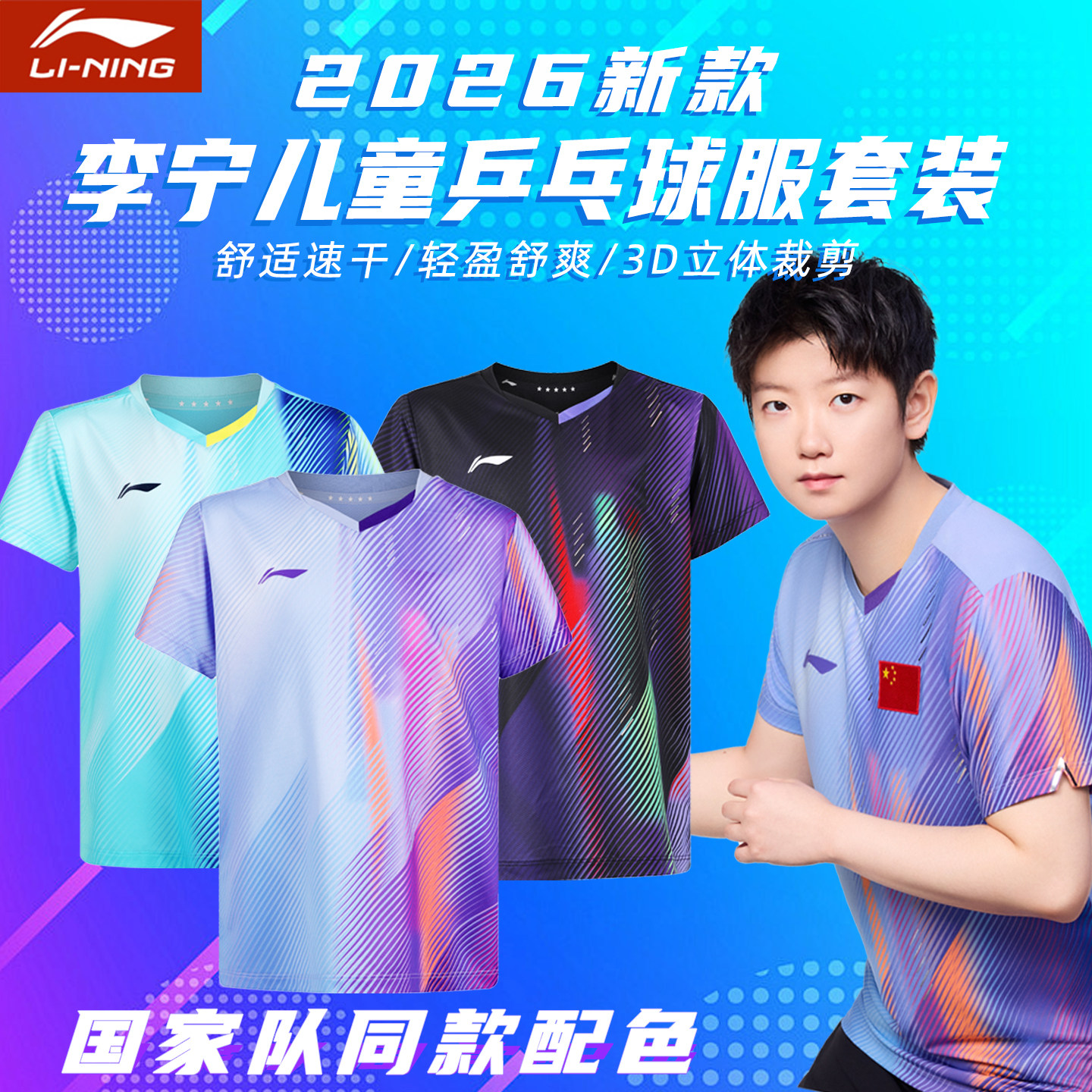 李宁儿童乒乓球服套装国家队同款吸汗乒乓球衣专业训练比赛运动服