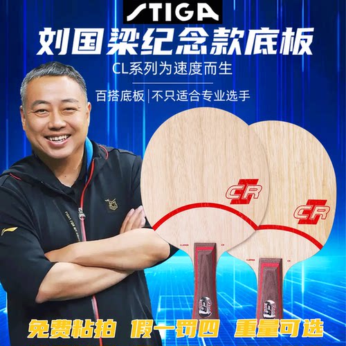 斯蒂卡乒乓球拍七层纯木快攻神器