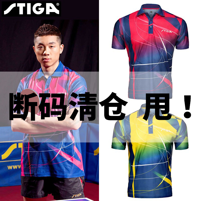 正品斯蒂卡乒乓球服斯帝卡速干比赛运动服男女短袖T恤乒乓球套装