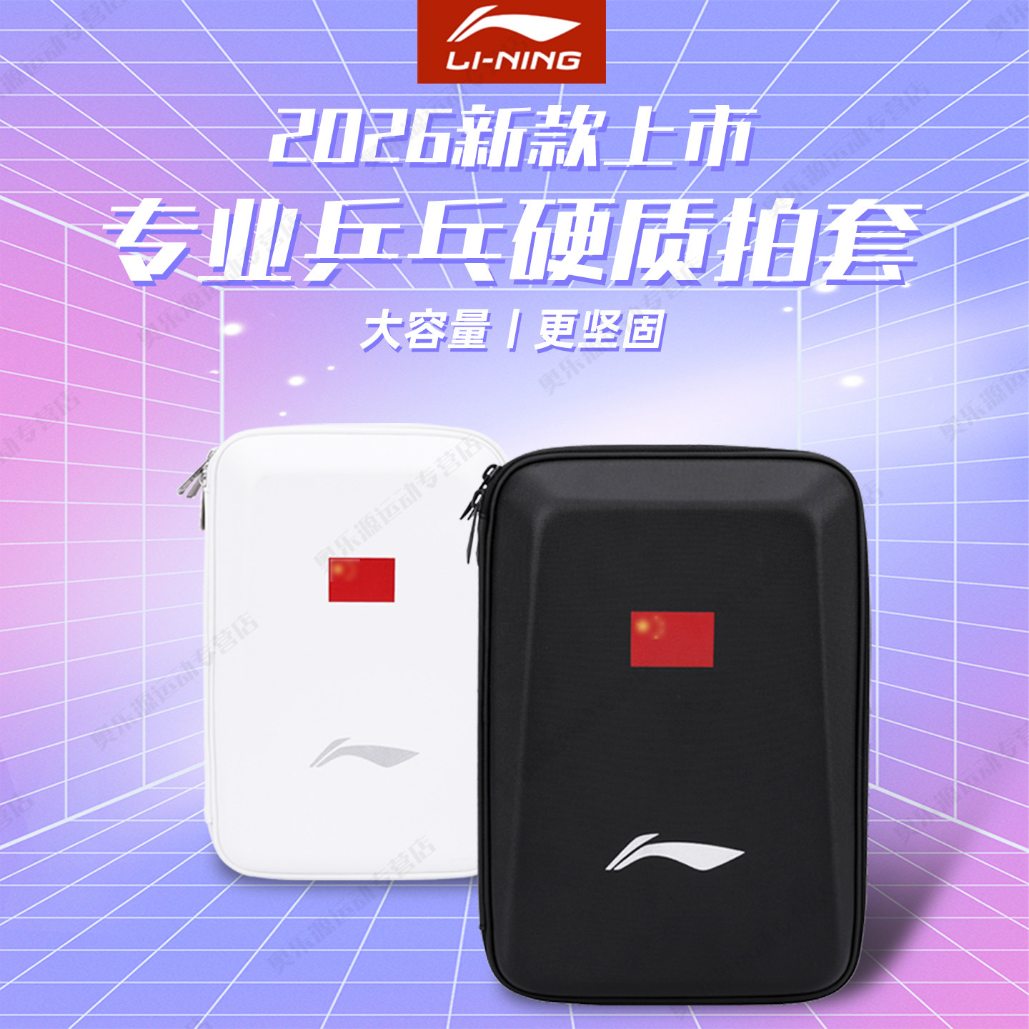 李宁乒乓球包新款便携双层硬质大容量专业方形乒乓球装备拍套拍包,运动/瑜伽/健身/球迷用品,乒乓球拍套/包,淘宝优惠券,粉丝福利购,淘宝优惠卷