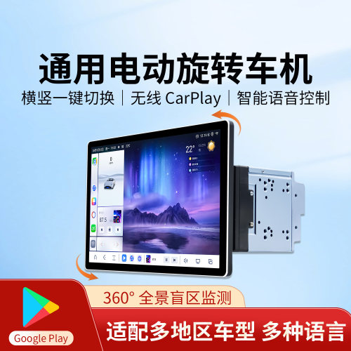 电动旋转通用安卓车机智能语音